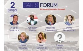 В Новосибирске 2 октября пройдет Sales Forum 