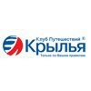 Крылья