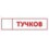 Группа Компаний Тучков-Петраков