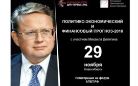 29 ноября в Новосибирске «Политико-экономический и финансовый прогноз 2018 от Михаила Делягина»