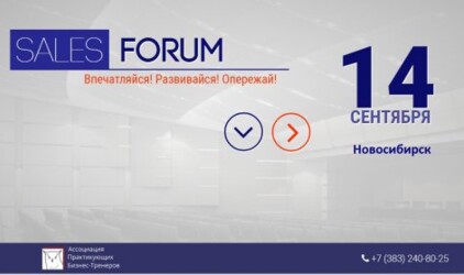 Не пропустите Sales Forum в Новосибирске!