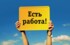 В Бердске уровень безработицы достиг 1,2%