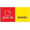 Дом.ru бизнес