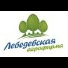 АГРОФИРМА ЛЕБЕДЕВСКАЯ