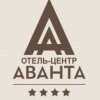 Аванта