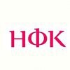 НФК