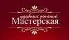 Мастерская удобных решений