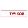 Группа Компаний Тучков-Петраков