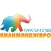 Килиманджаро