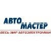 Автомастер