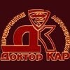Доктор-Кар