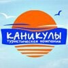 Каникулы C