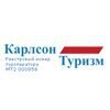 Карлсон Туризм