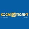 Космополит