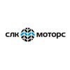 СЛК-Моторс