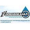 Горводоканал
