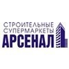 Арсенал