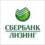Сбербанк Лизинг