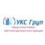 УКС Груп  Новосибирск 