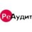 РеАудит