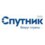 Спутник