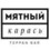 Мятный карась