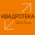 Квадротека