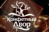 Конфетный двор
