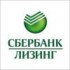 Сбербанк Лизинг
