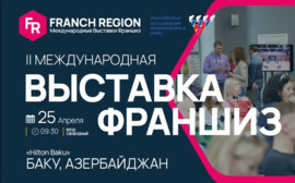 Выставка франшиз Franch Region в Баку!