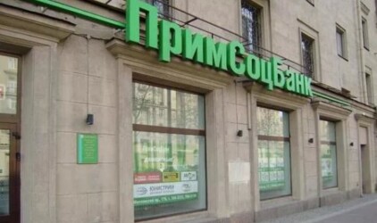 Примсоцбанк снизил ставки по потребительским кредитам