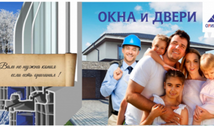 Завод светопрозрачных конструкций Оригинал - эксклюзивный поставщик для строительства