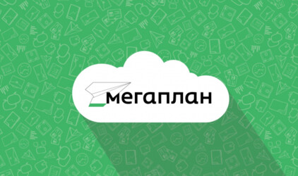 Мегаплан—система управления бизнесом