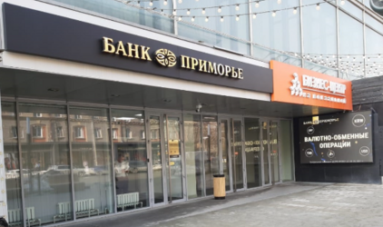 Где купить юани? Самый выгодный и простой способ – Банк «Приморье»