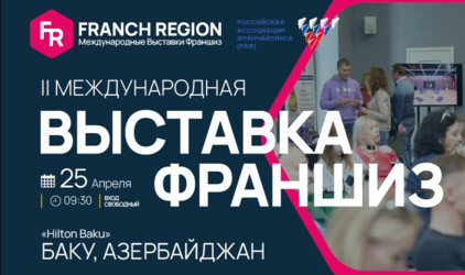 Выставка франшиз Franch Region в Баку!
