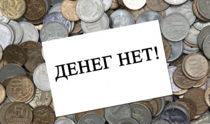 В Новосибирской области сократилась задолженность по зарплате
