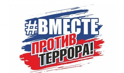 В Коченево на борьбу с терроризмом потратят 20 тыс. рублей