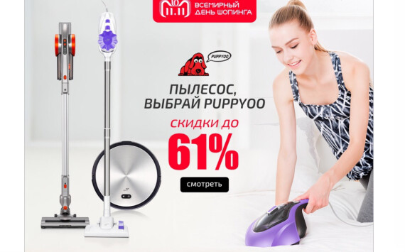 Puppyoo предложит максимальные скидки на свою продукцию в ходе Международного шопинг-фестиваля 11.11 