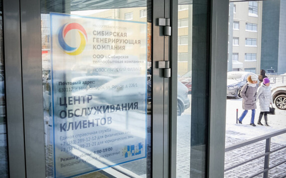 СГК открыла обновленный Центр обслуживания клиентов в Новосибирске