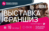 Узнайте секреты успешного бизнеса на выставке франшиз в г. Бишкек! 18 октября состоится международная выставка франшиз Franch Region