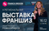 Франчайзер + франчайзи = … Franch Region приглашает бизнес на свидание