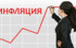 В Новосибирской области годовая инфляция разогналась до 11,11%