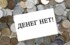 В Новосибирской области сократилась задолженность по зарплате