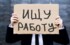 В Новосибирской области уровень безработицы с начала года вырос на 7,1%