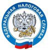 Управление Федеральной налоговой службы по Новосибирской области (УФНС)