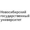 Новосибирский государственный университет (НГУ)