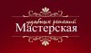 Мастерская удобных решений