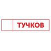Группа Компаний Тучков-Петраков
