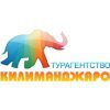 Килиманджаро