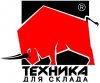 Технка для склада